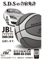 JBL広告SDS